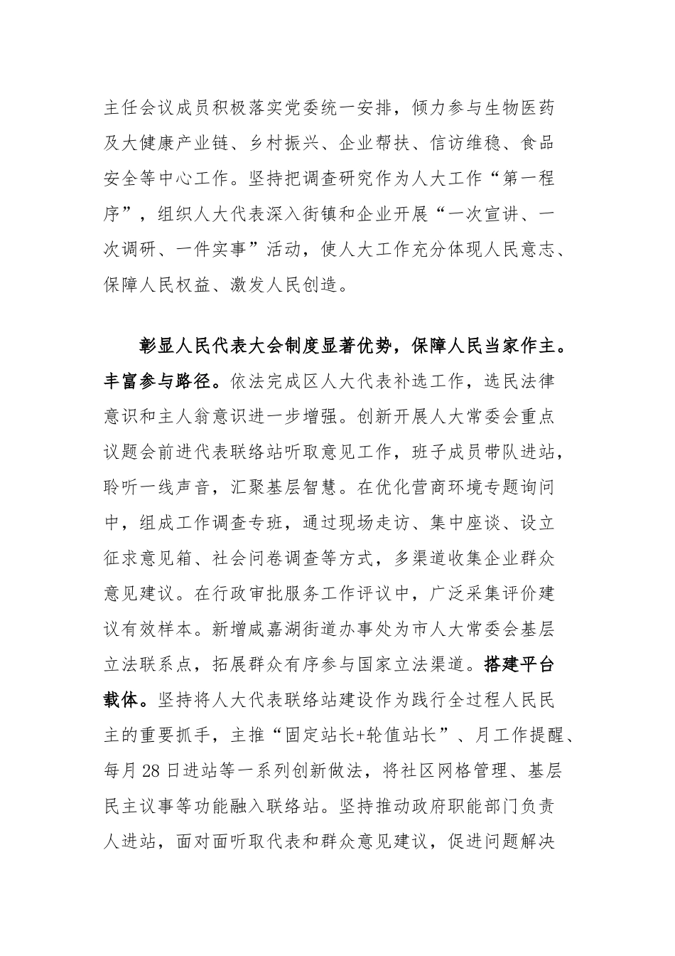 在2024年全省县市区人大工作座谈会上的交流发言_第2页