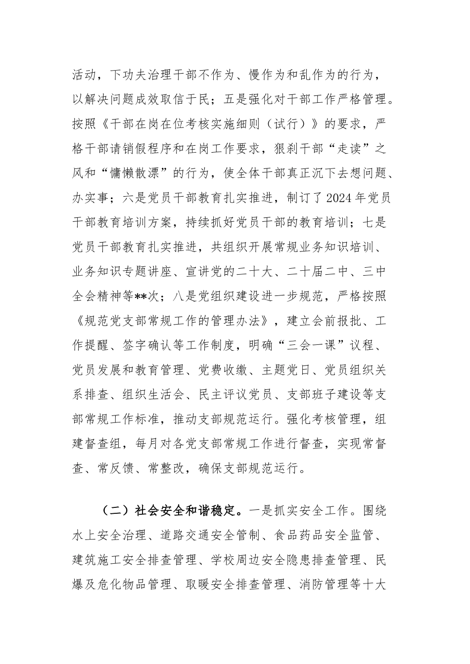 2024年度领导班子述职述廉报告_第2页