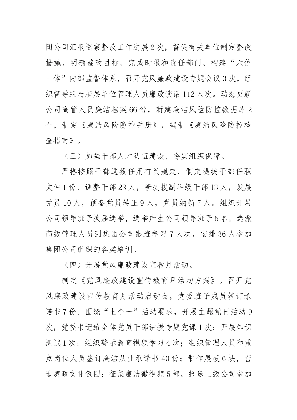 2024年党建工作总结及2025年党建工作计划_第2页