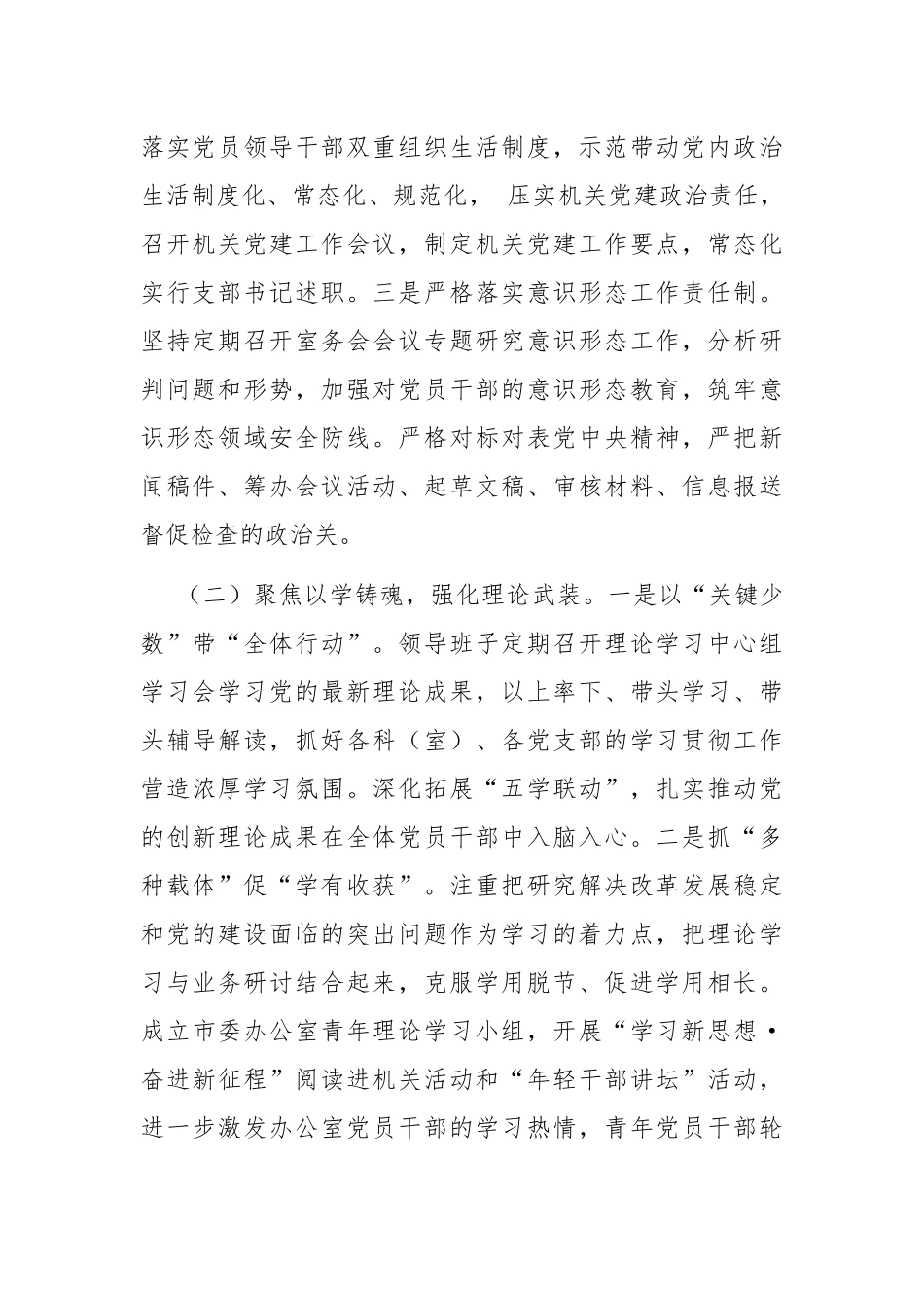 市委办公室党组书记2024年度抓基层党建工作述职报告_第2页