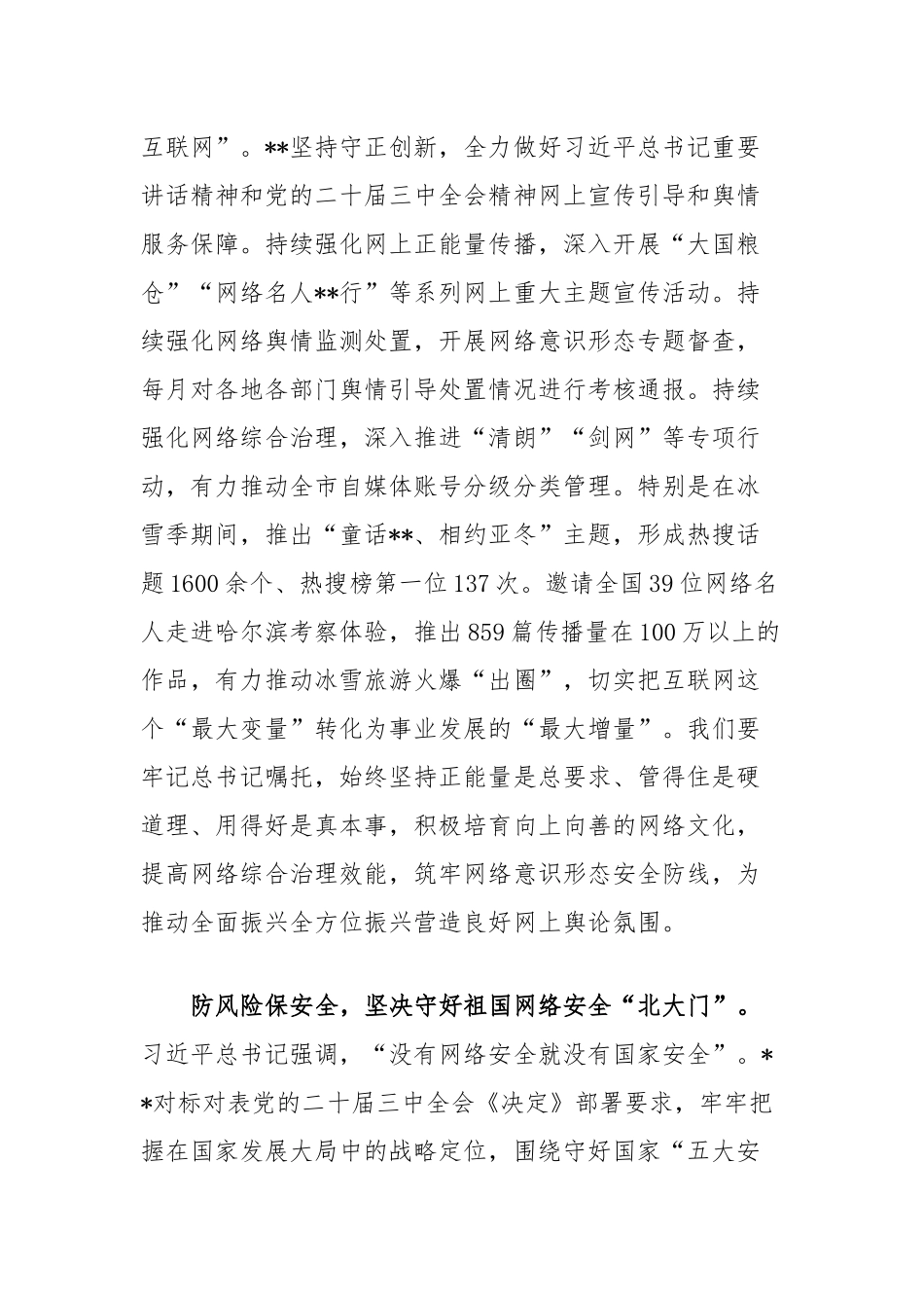 在2024年全省网络安全和信息化工作座谈会上的汇报发言_第2页