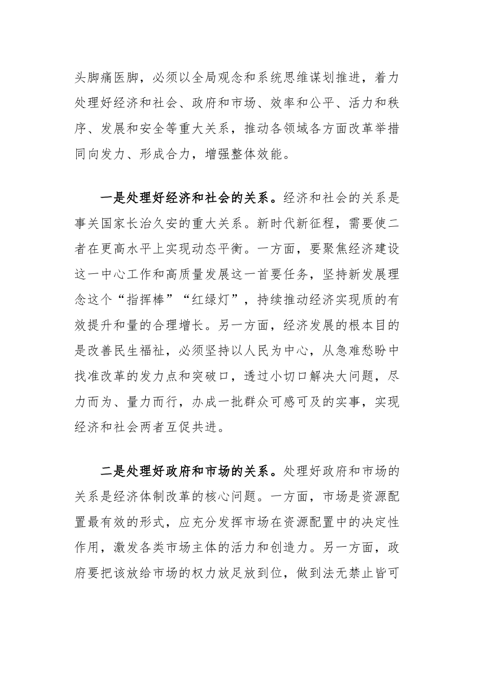 在2024年发改委党组理论学习中心组集体学习会上的研讨交流发言（党的二十届三中全会精神专题）_第2页