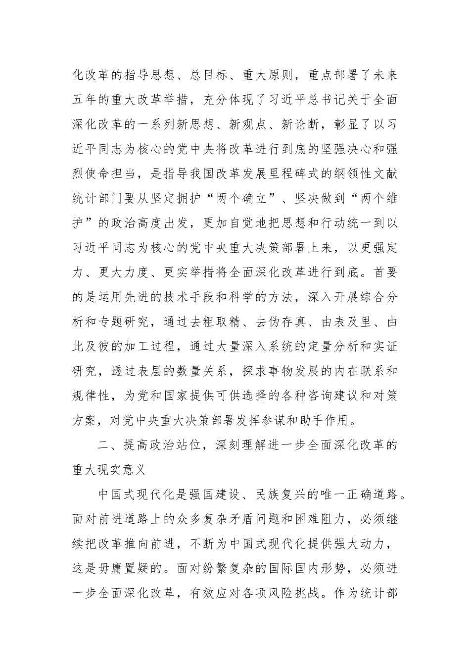 在中心组学习贯彻党的二十届三中全会精神交流发言材料_第2页