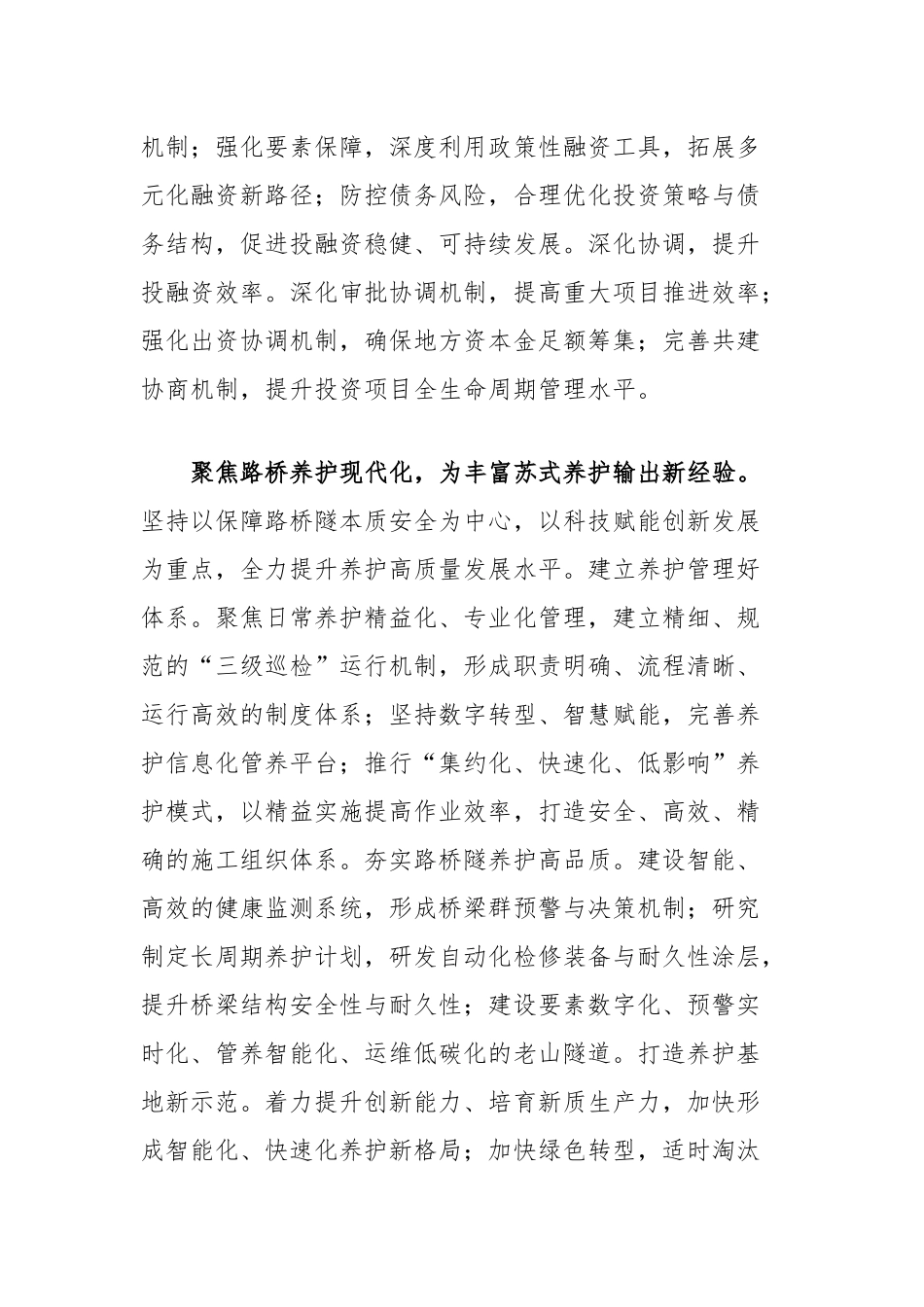 在2024年全省加快高水平交通强省建设推进会上的汇报发言_第2页