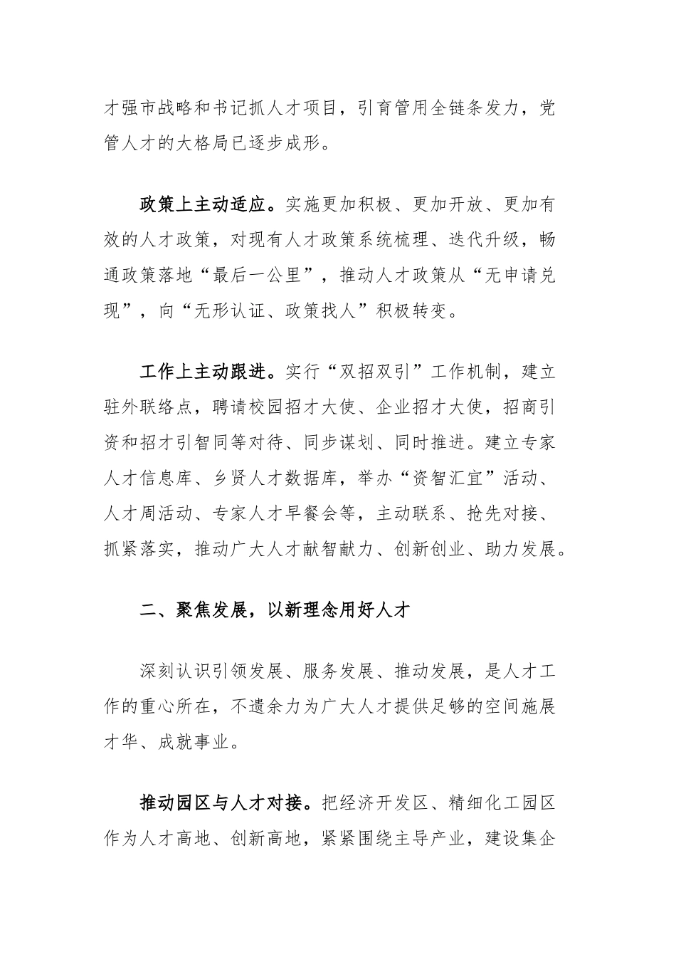 在2024年全市县域人才队伍建设推进会上的汇报发言_第2页