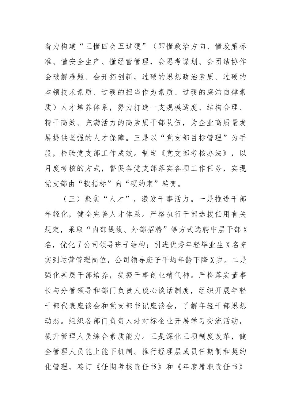 国有企业2024年党建工作总结及2025年工作计划_第2页