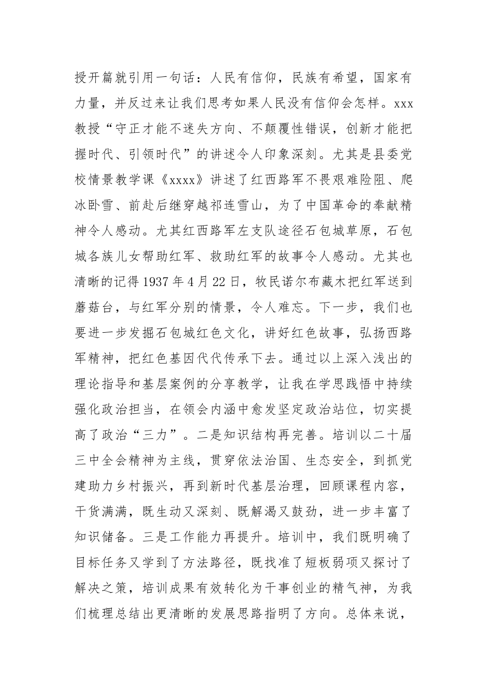 科级干部学习贯彻党的二十届三中全会精神轮训班心得体会 (2)_第2页
