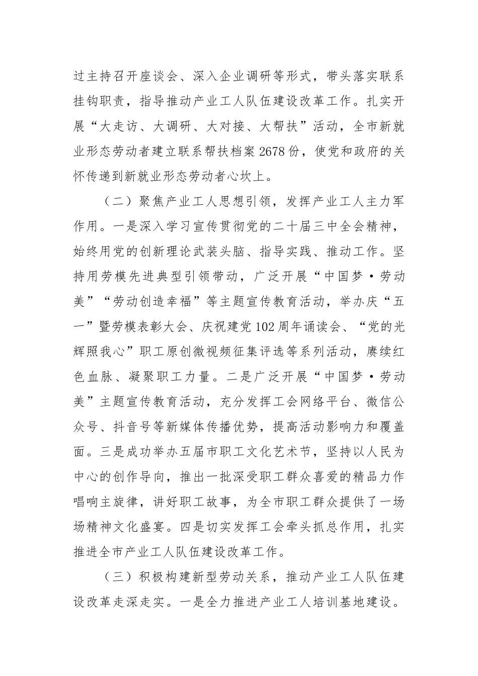 市总工会2024年产业工人改革工作情况总结_第2页