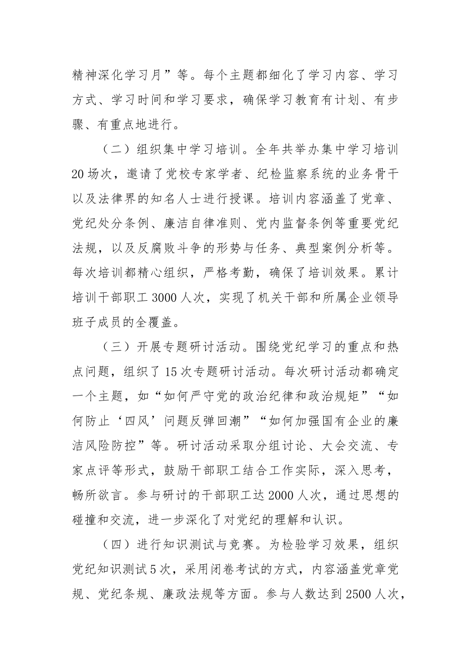 市国资委2024年党纪学习教育工作情况总结_第2页