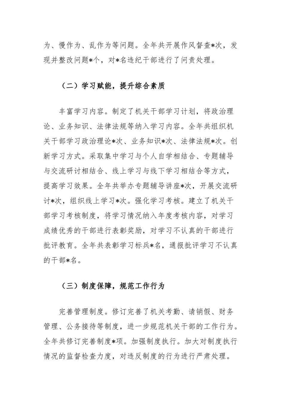 县2024年度机关文化建设工作总结_第2页