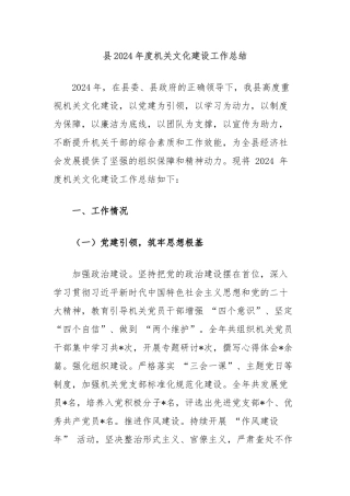 县2024年度机关文化建设工作总结