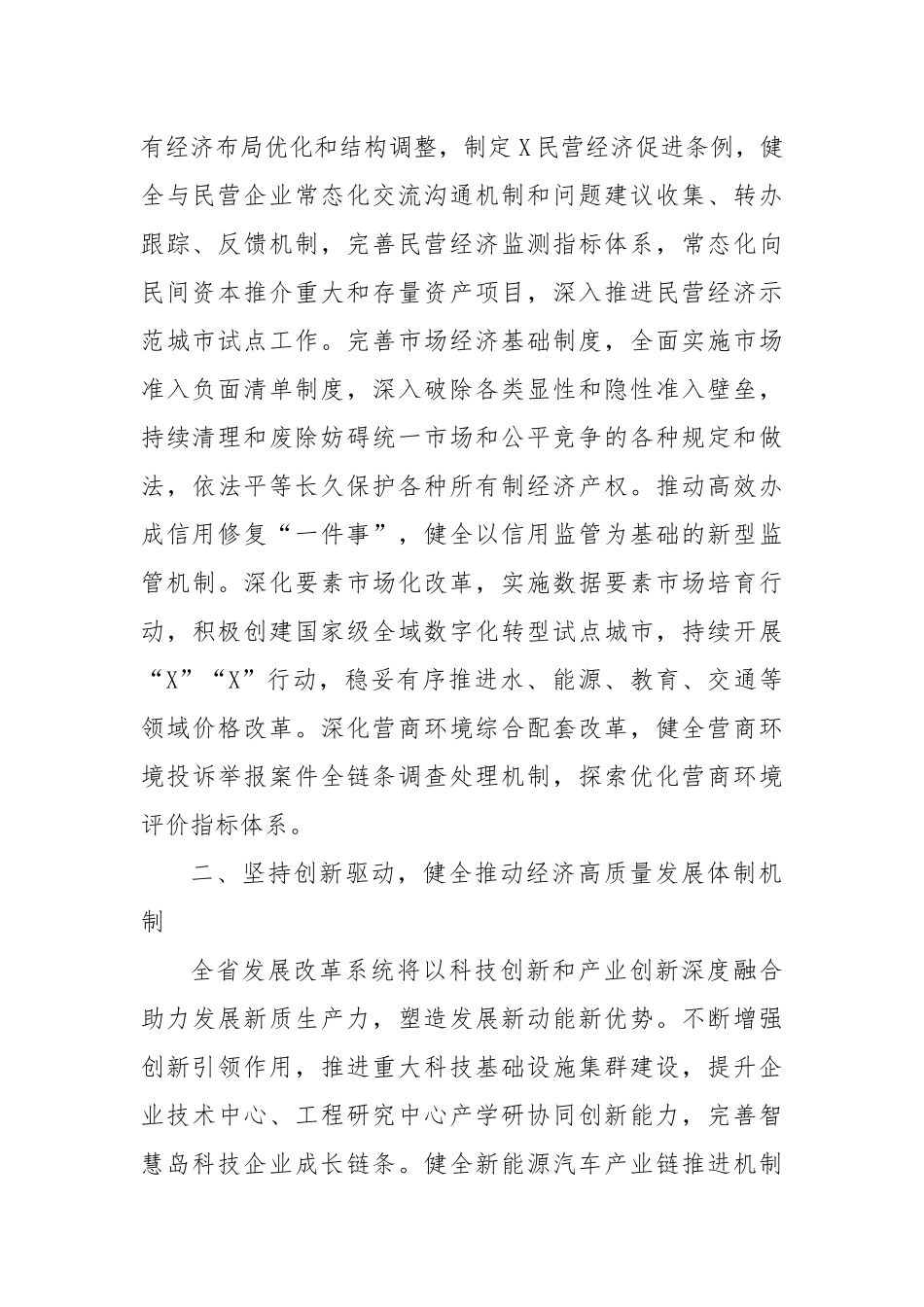 在全省市厅级领导干部学习贯彻党的二十届三中全会精神研讨班上的交流发言_第2页