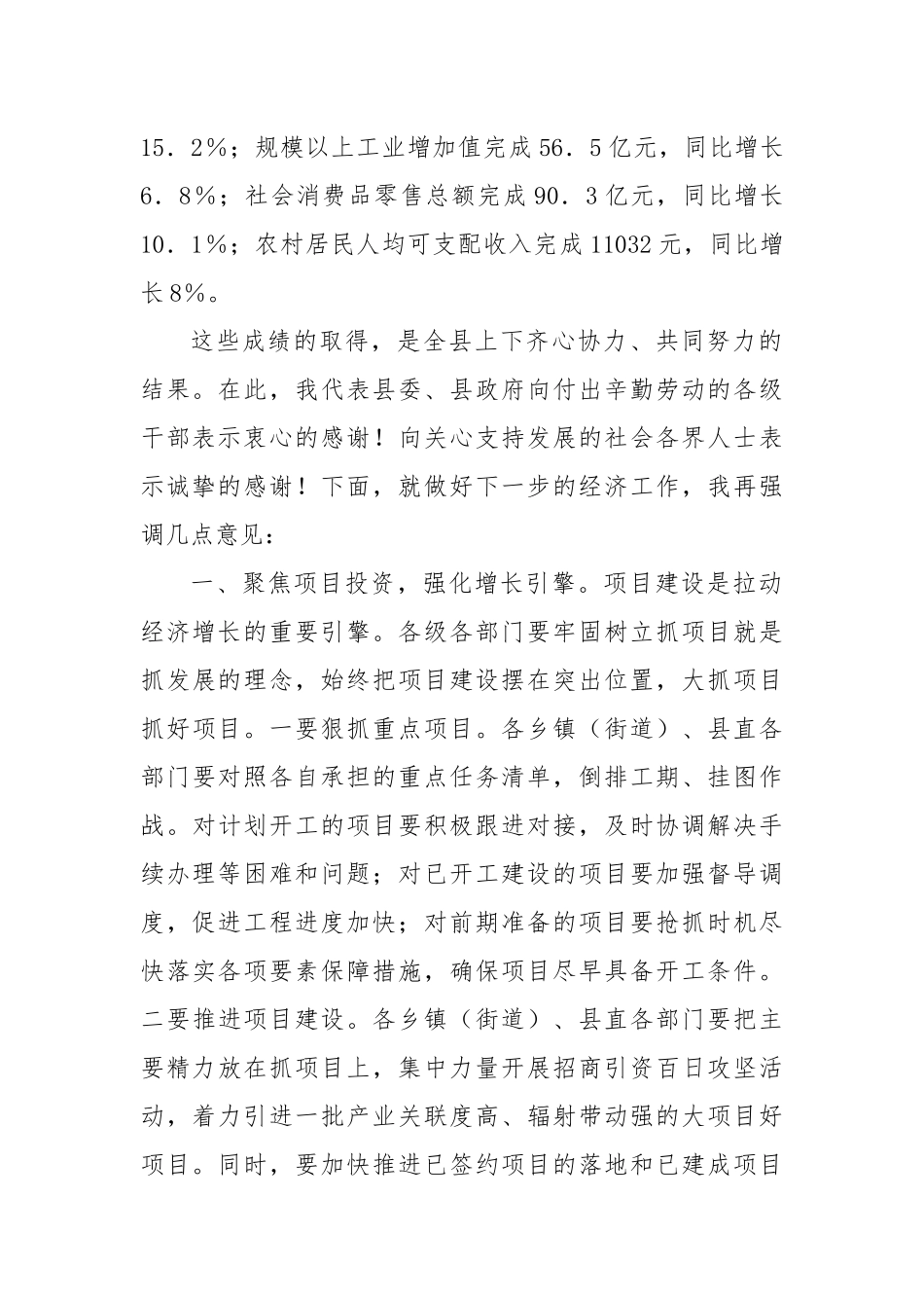 在前三季度经济工作分析暨四季度经济工作安排座谈会上的讲话_第2页
