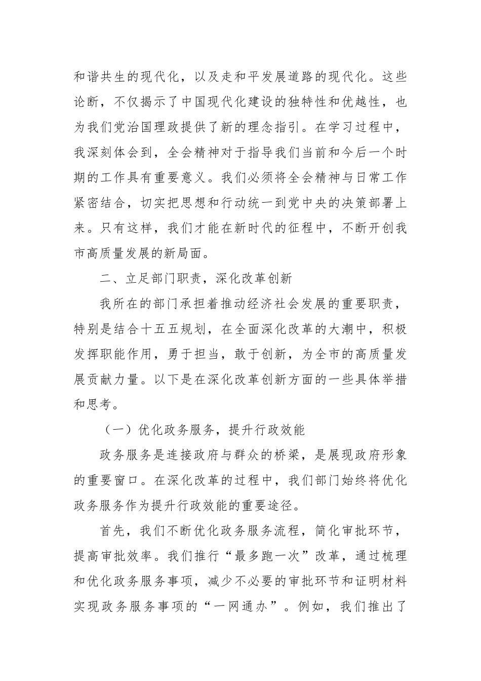 专题研讨班学习心得：深刻领会党的二十届三中全会精神，共绘高质量发展蓝图_第2页