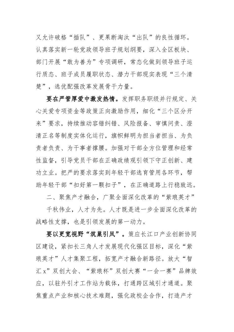 组织部部长理论中心组学习党的二十届三中全会精神研讨发言材料_第2页