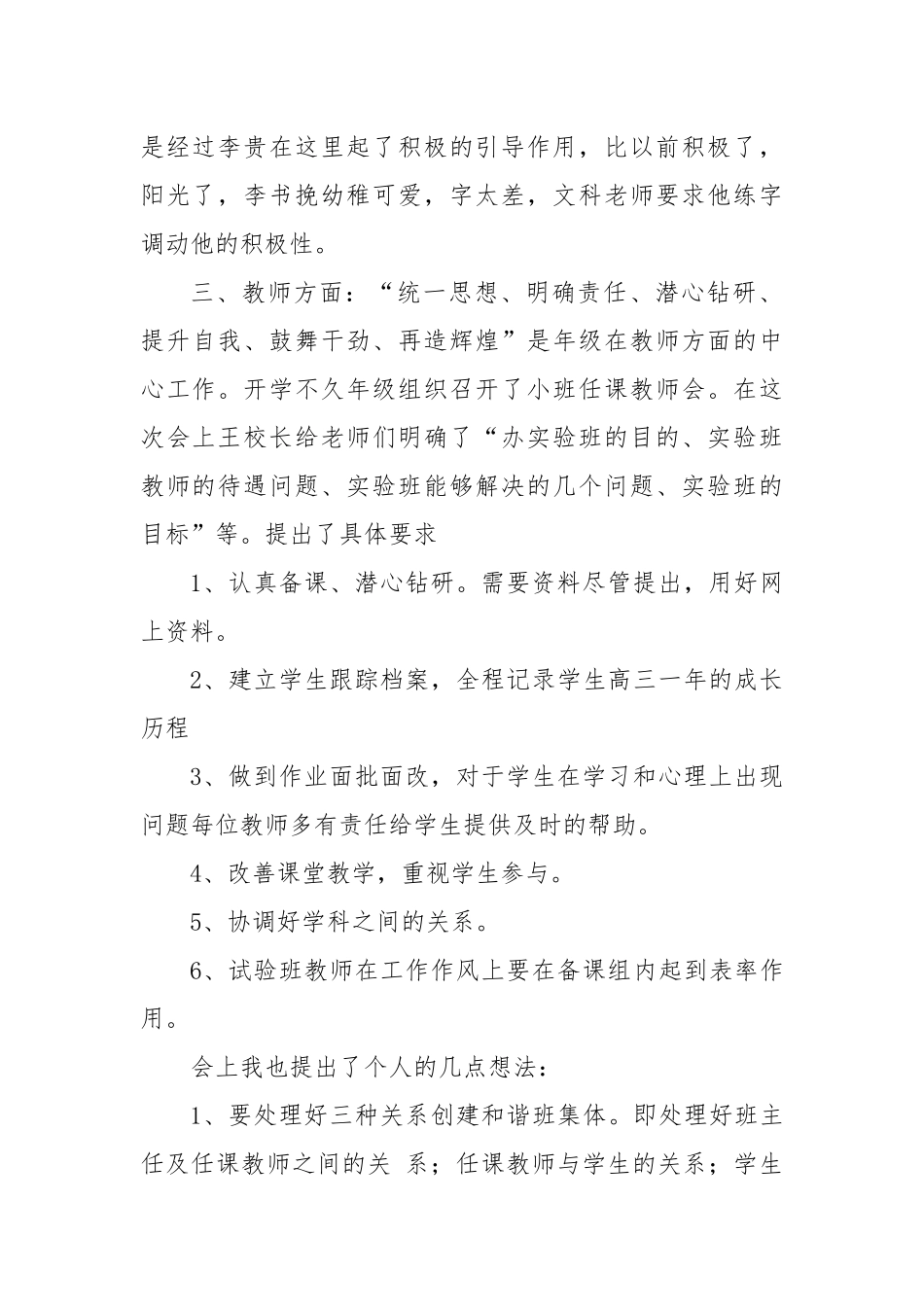 高三年级尖子生培养工作汇报会的讲话稿_第2页