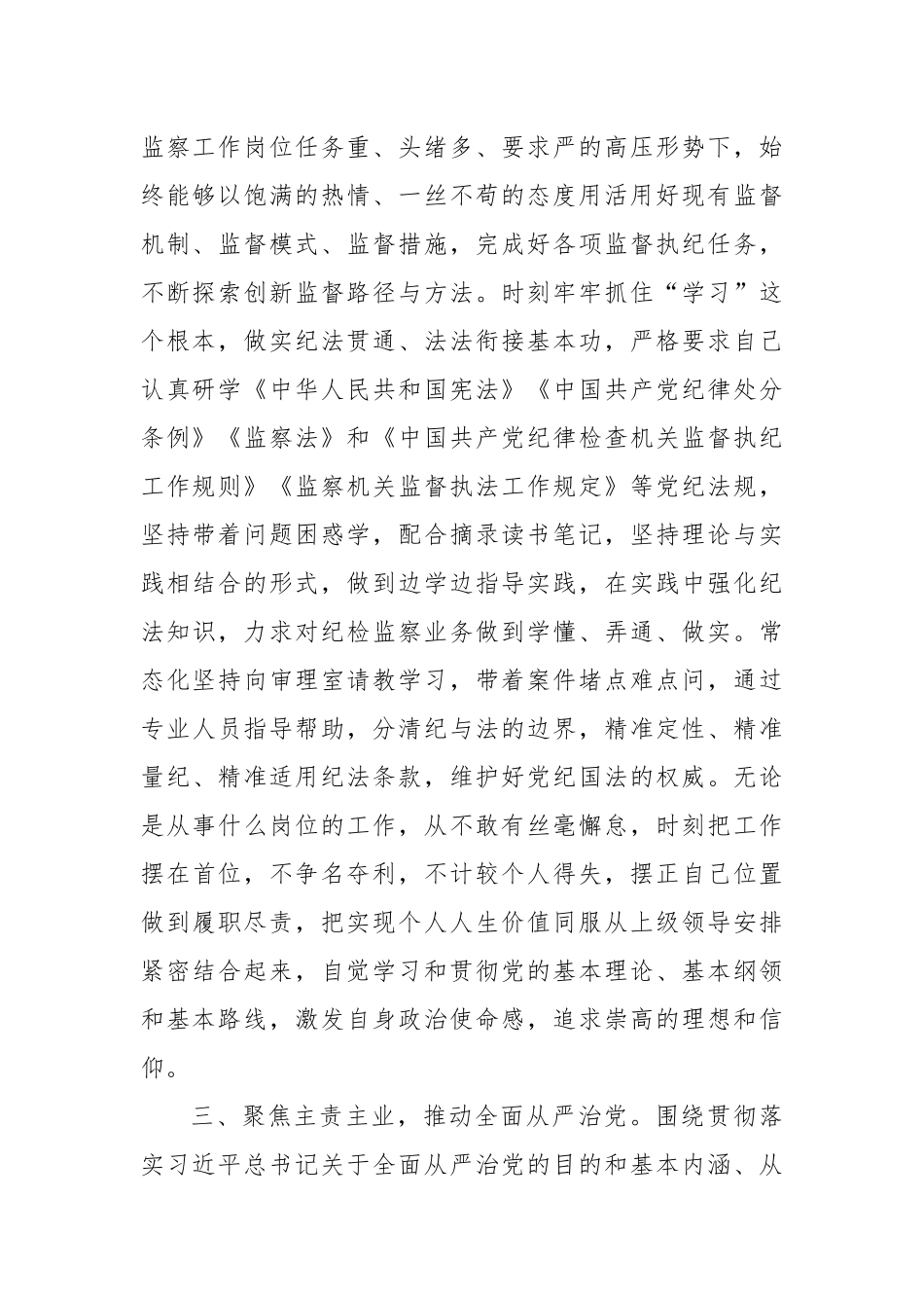 干部考察——个人思想小结_第2页