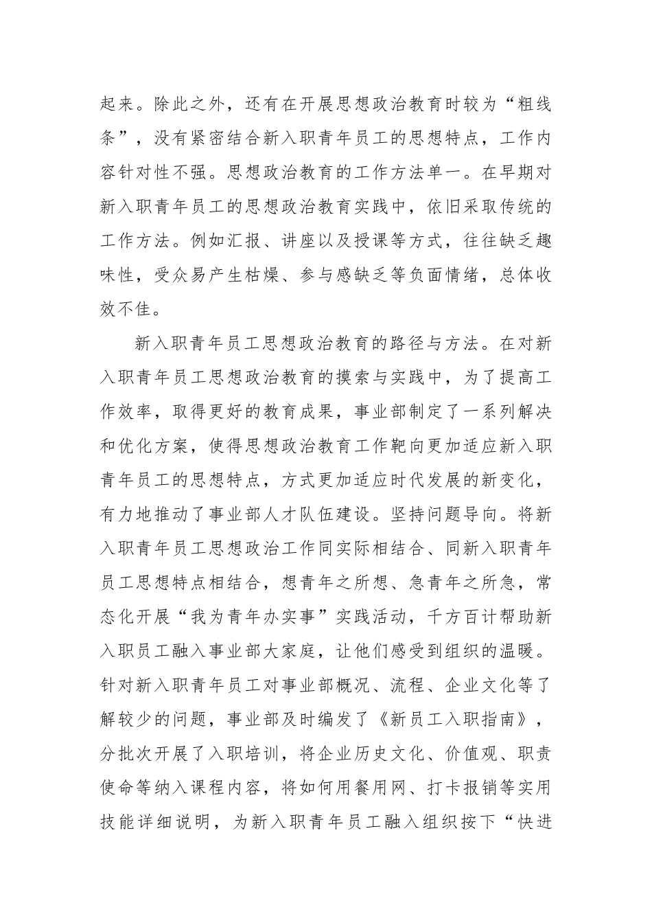 在2024年集团职工思想政治工作专题推进会上的汇报发言_第2页