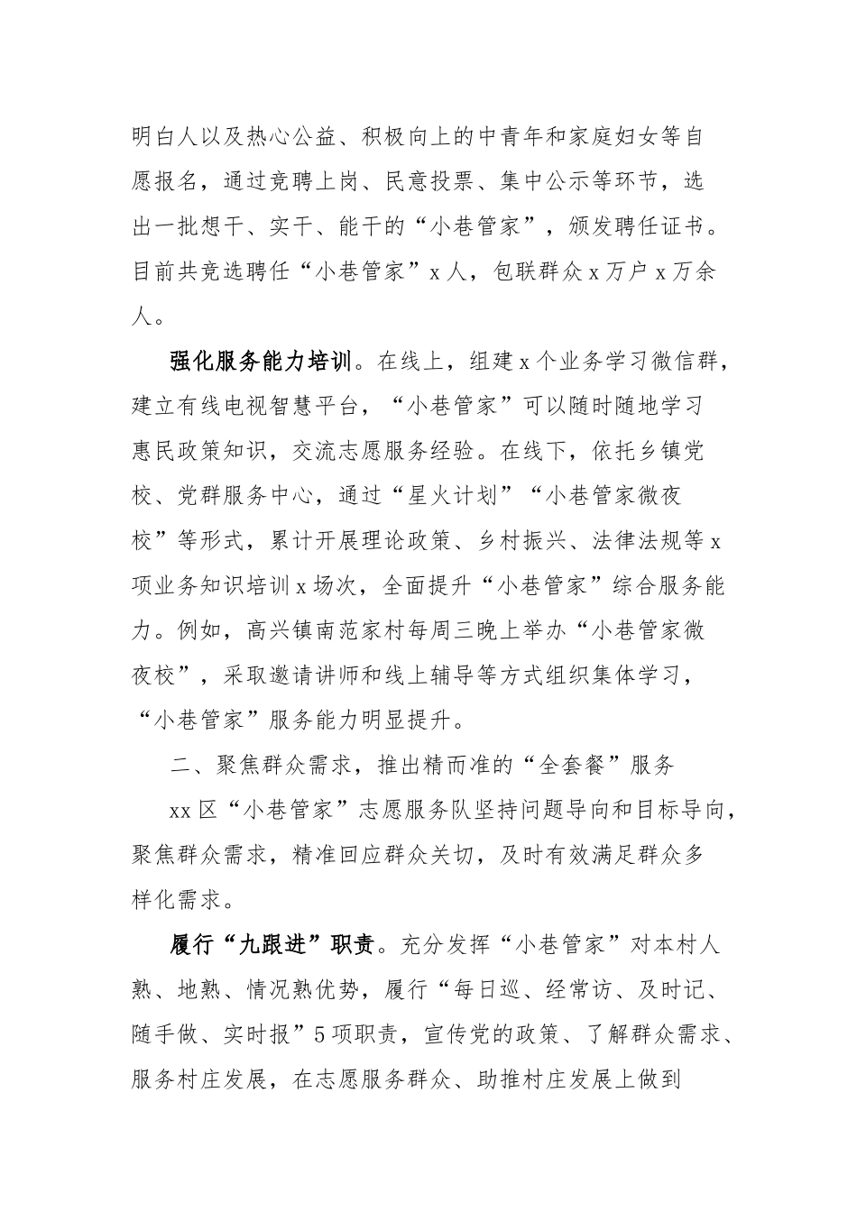 区志愿服务品牌建设工作经验材料_第2页