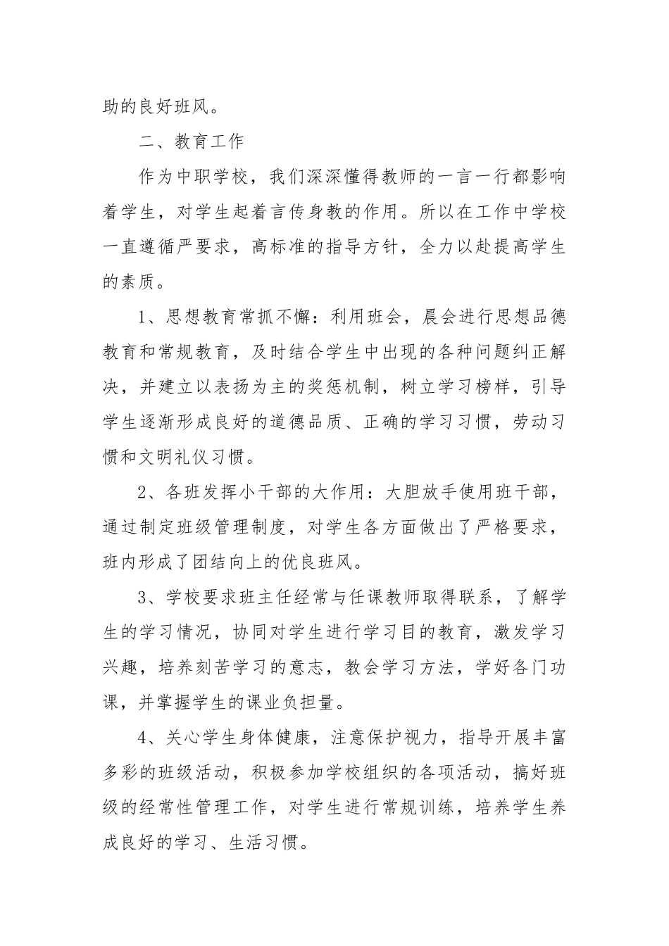 2024上半年某中学工作总结_第2页