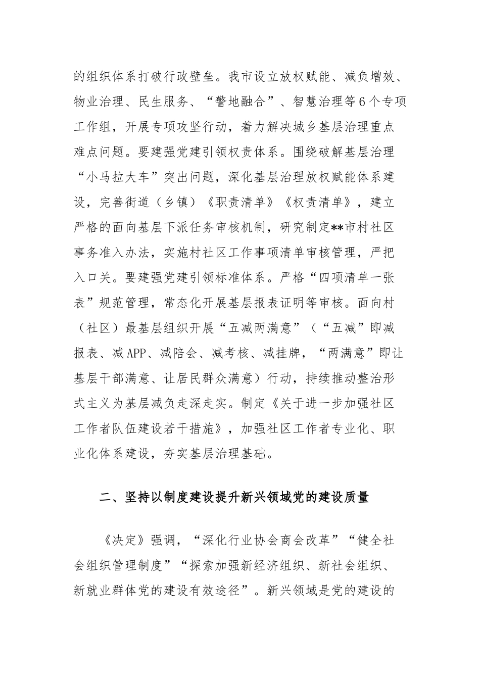 在2024年社会工作部理论学习中心组集体学习会上的研讨交流发言_第2页