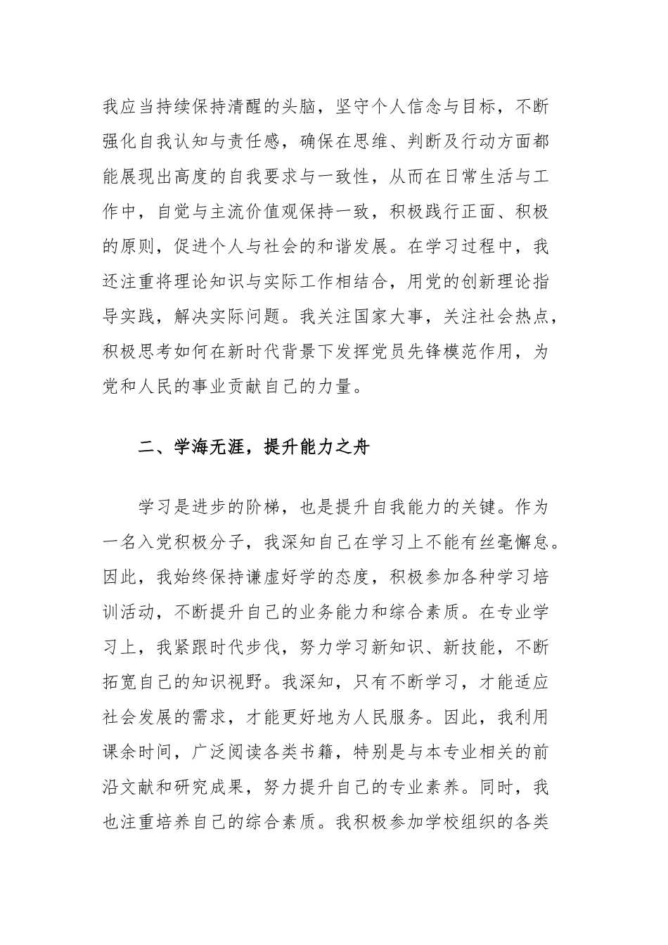 入党积极分子思想汇报：矢志不渝，向党前行_第2页