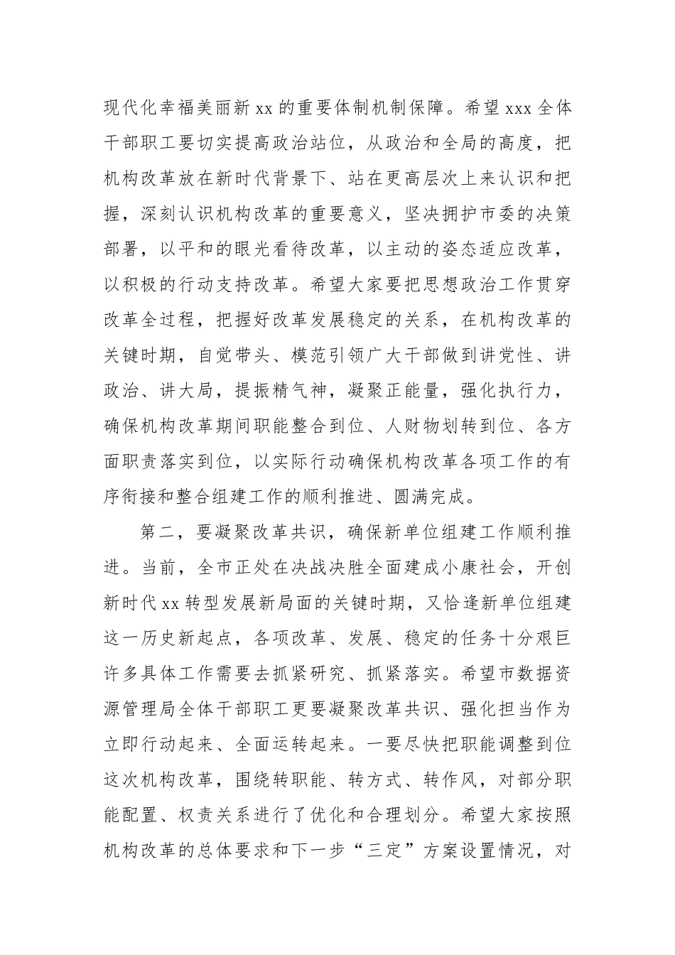在机构改革新成立机构领导班子成员会议上的讲话_第2页