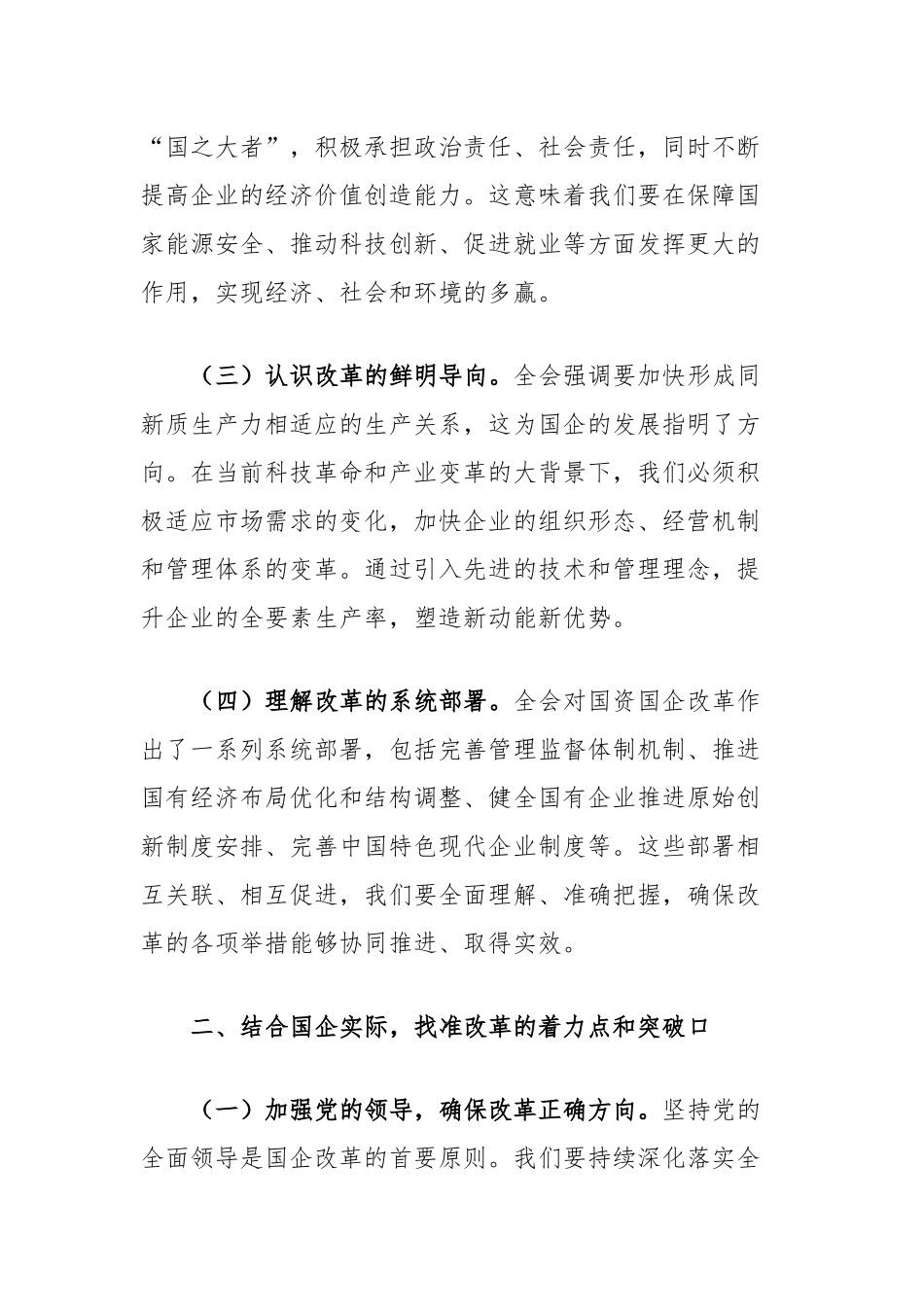 理论学习中心组学习二十届三中全会精神专题研讨交流发言材料_第2页