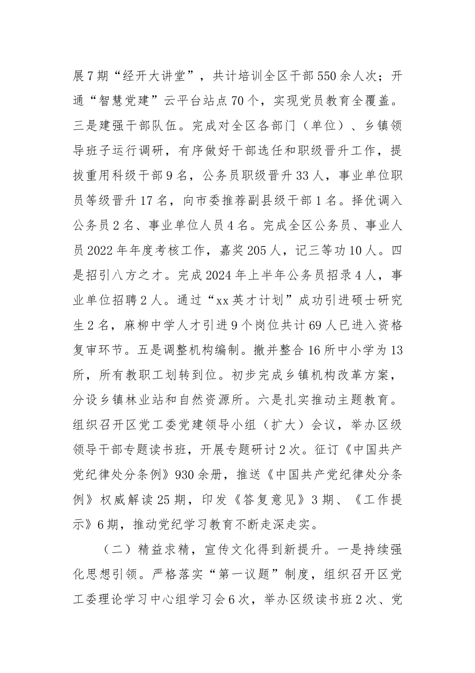 在全市统战工作半年推进会的发言_第2页