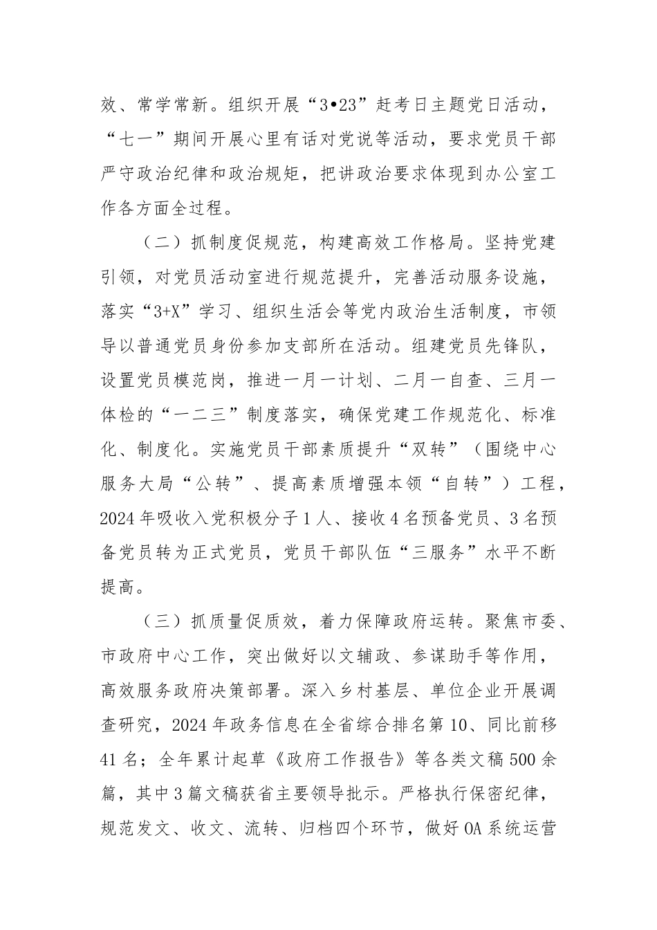 市政府办公室主任2024年述职述廉述党建工作报告_第2页