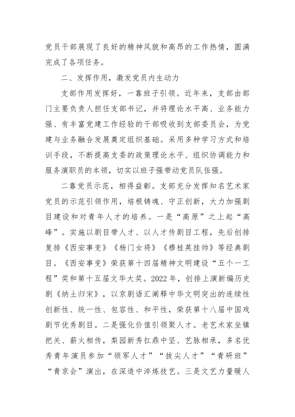 充分发挥党建引领作用 推动党建业务融合发展_第2页