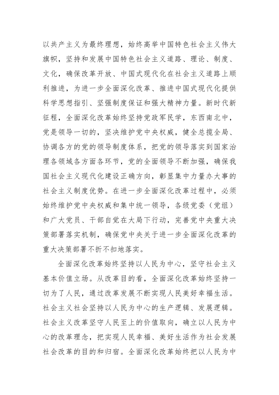 全面深化改革要坚持社会主义方向和原则_第2页