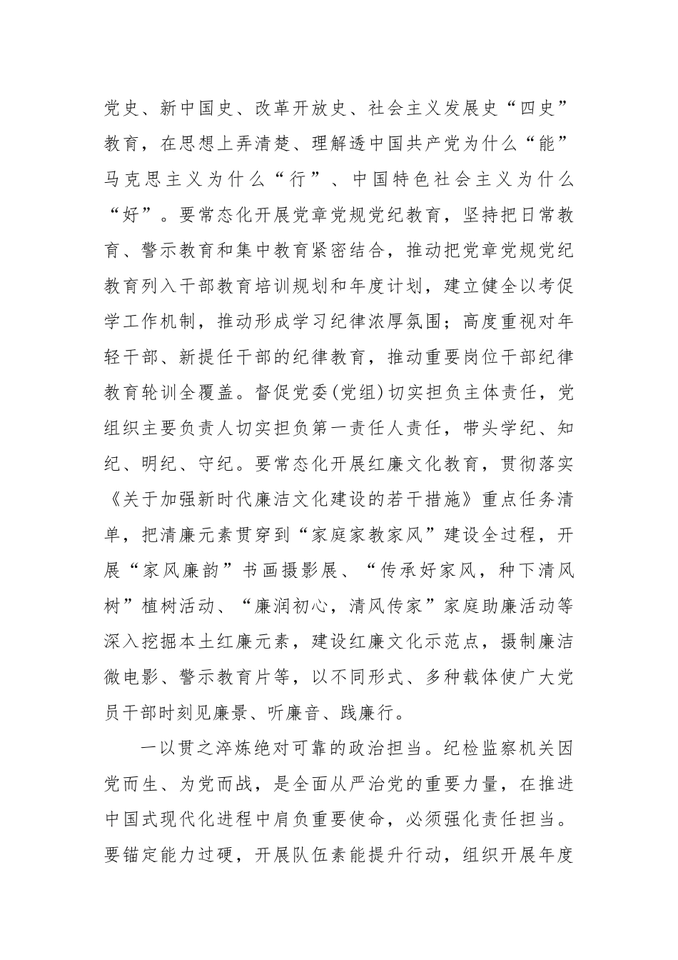 纪委书记研讨发言：突出发扬彻底自我革命精神深化纪检监察机关自身建设_第2页