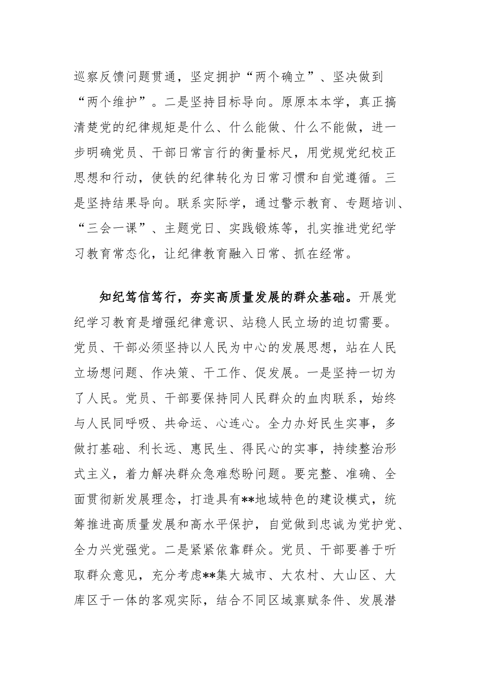 组织部长在学校党委理论学习中心组党纪学习教育读书班上的研讨发言_第2页