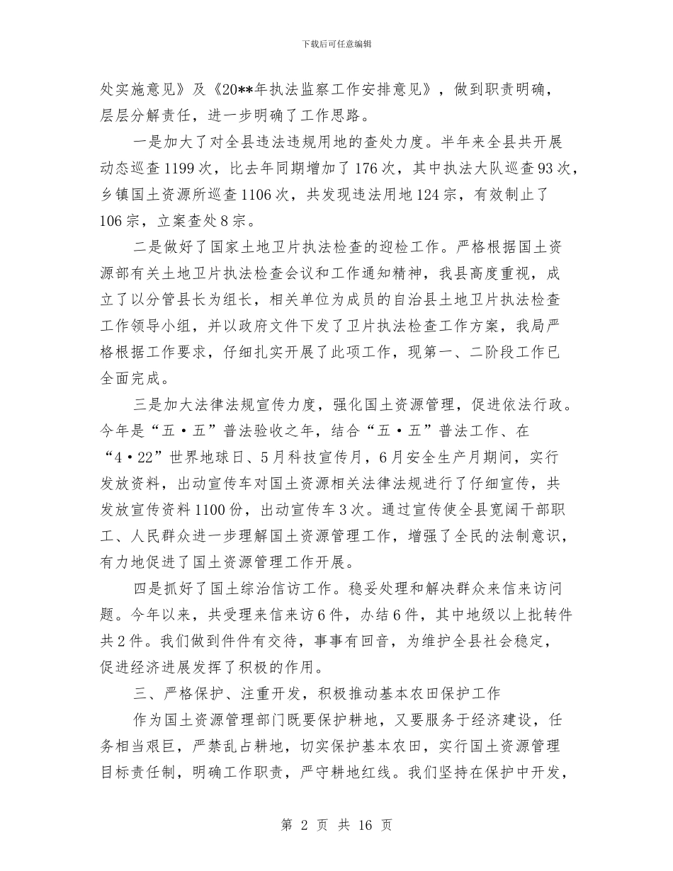 国土局为民服务工作半年总结与国土局五个建设工作意见汇编_第2页