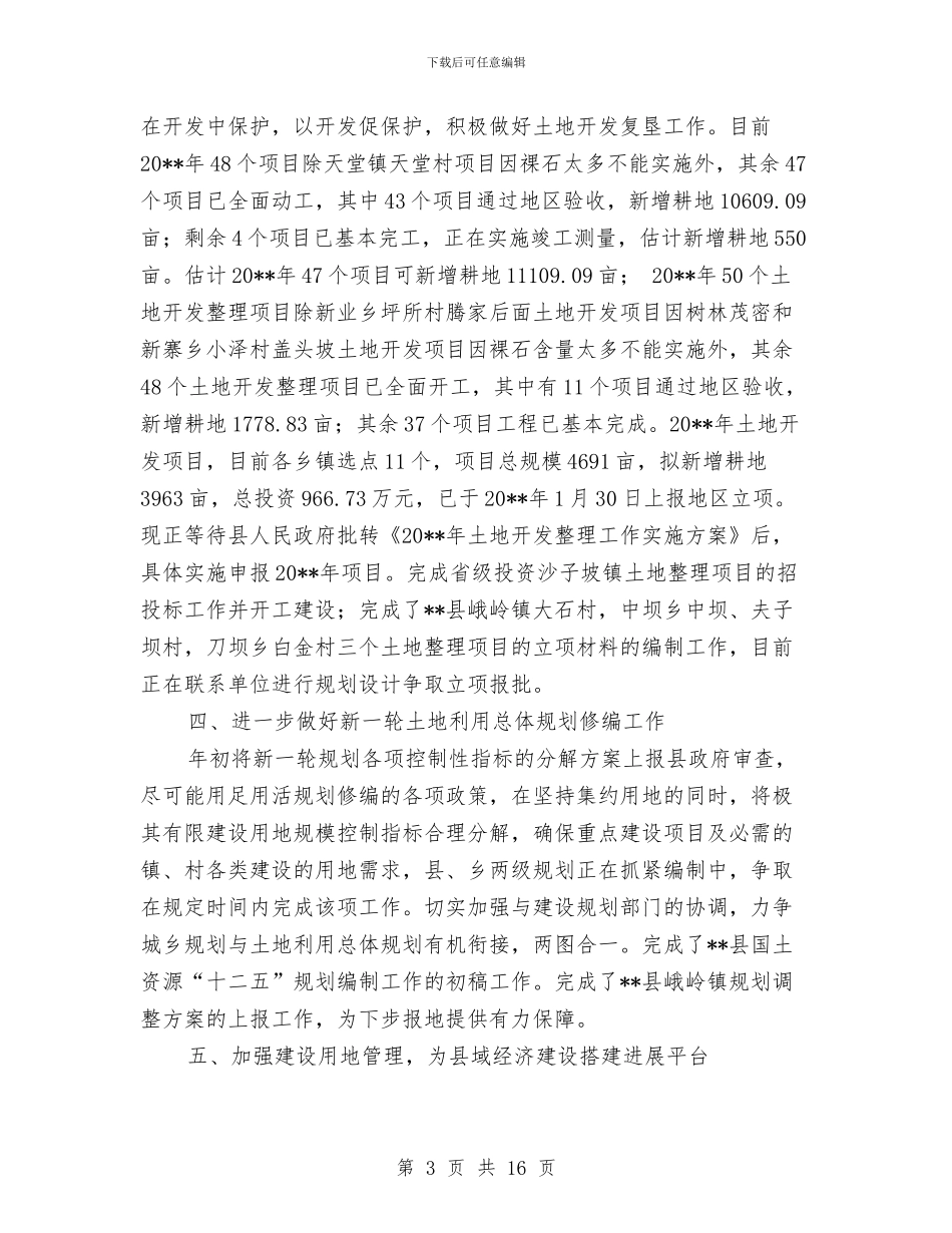 国土局为民服务工作半年总结与国土局五个建设工作意见汇编_第3页