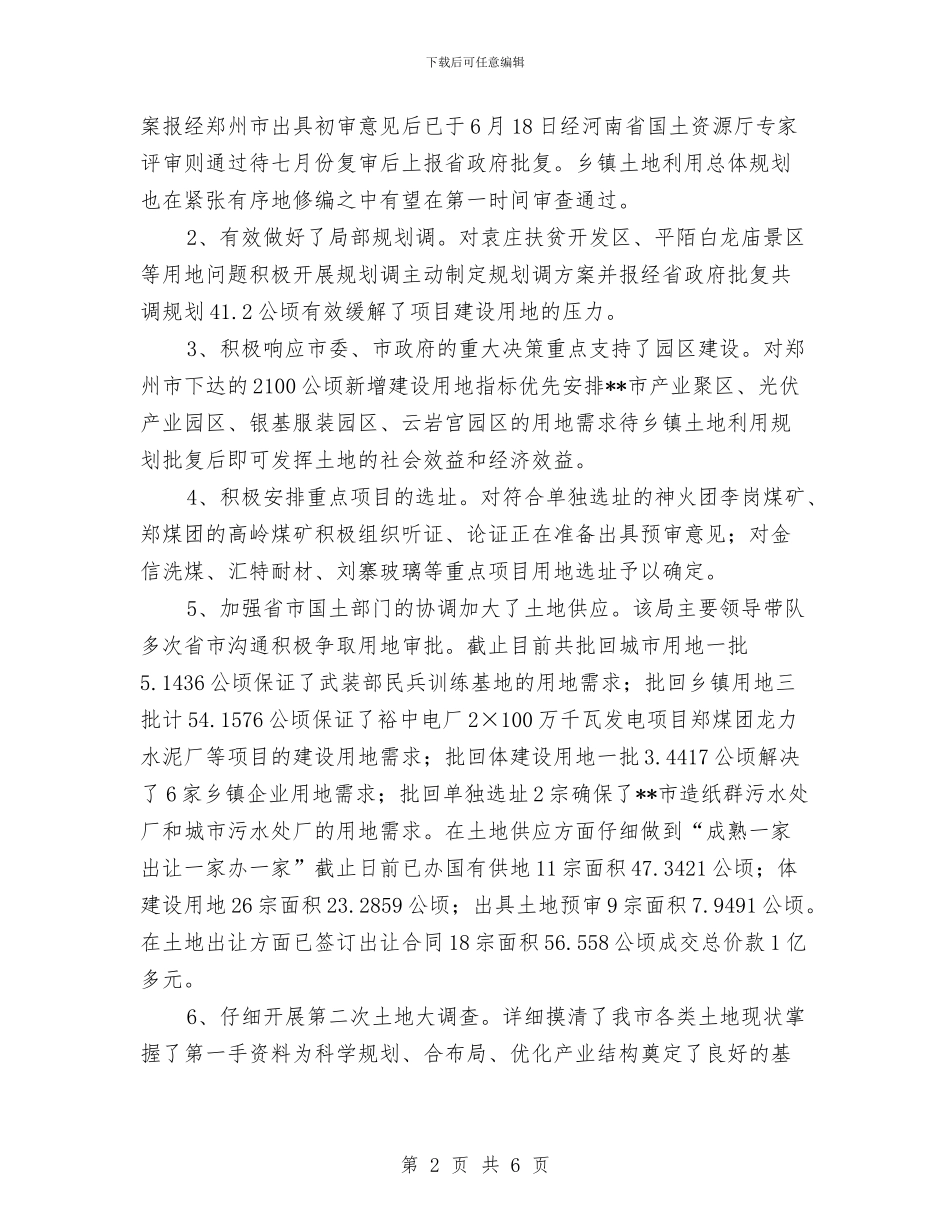 国土局企业服务年活动工作总结与国土局作风建设年终工作总结汇编_第2页