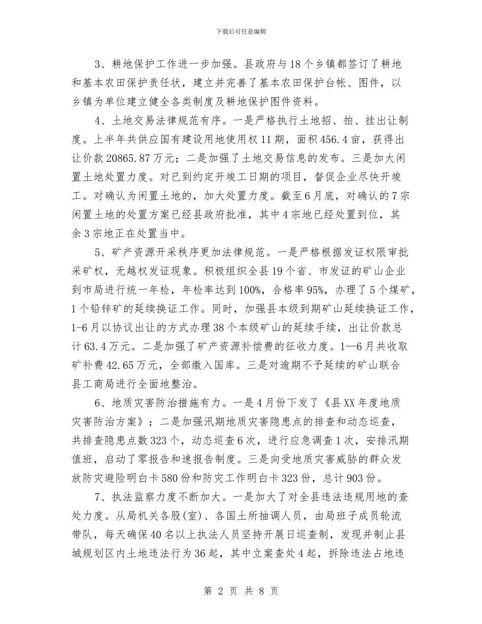 国土局决战两区工作报告与国土局办公室的工作总结汇编_第2页