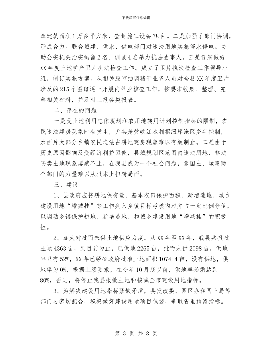 国土局决战两区工作报告与国土局办公室的工作总结汇编_第3页