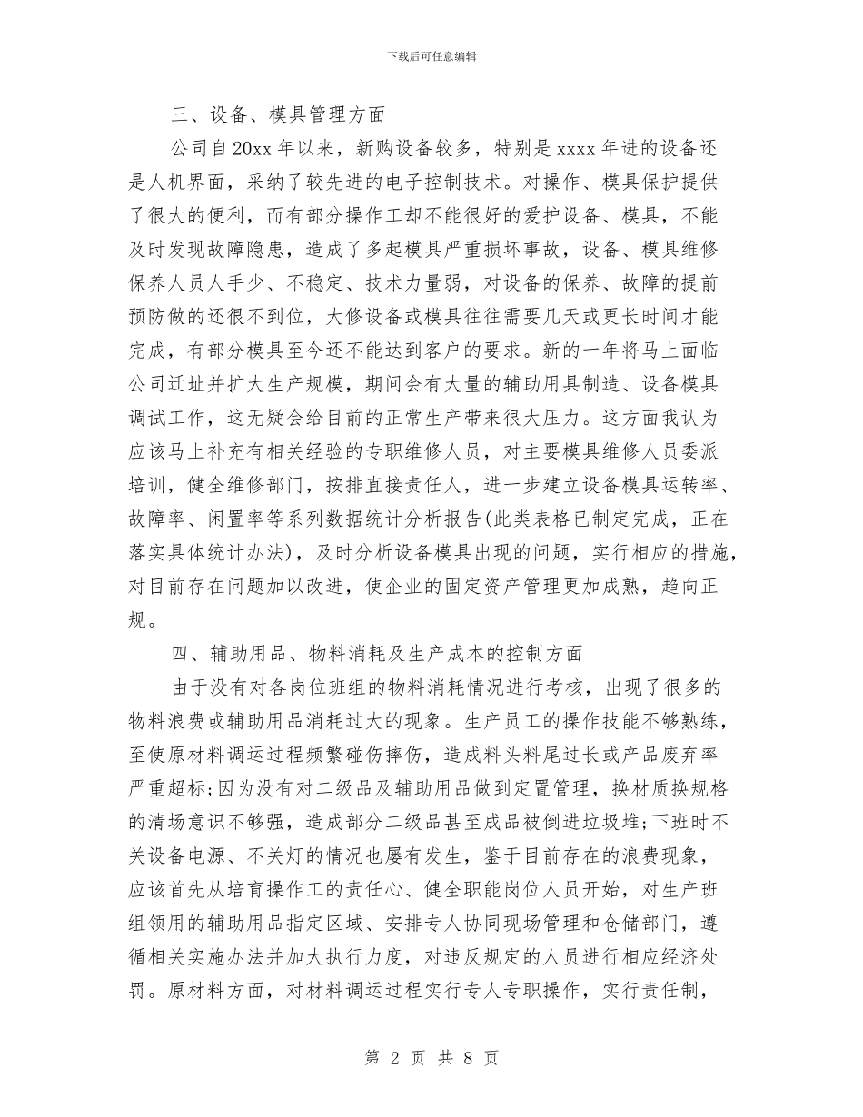 生产部2024年度工作总结与生产部2024年终总结报告汇编_第2页