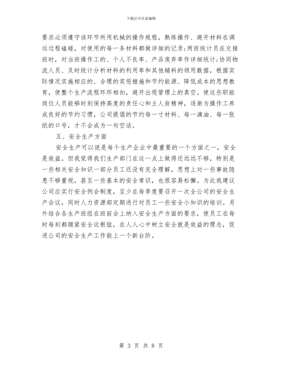 生产部2024年度工作总结与生产部2024年终总结报告汇编_第3页