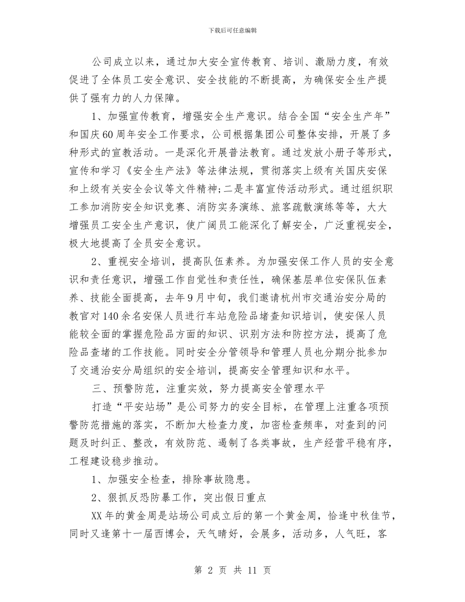 生产部安全工作总结与生产部年度安全工作计划汇编_第2页