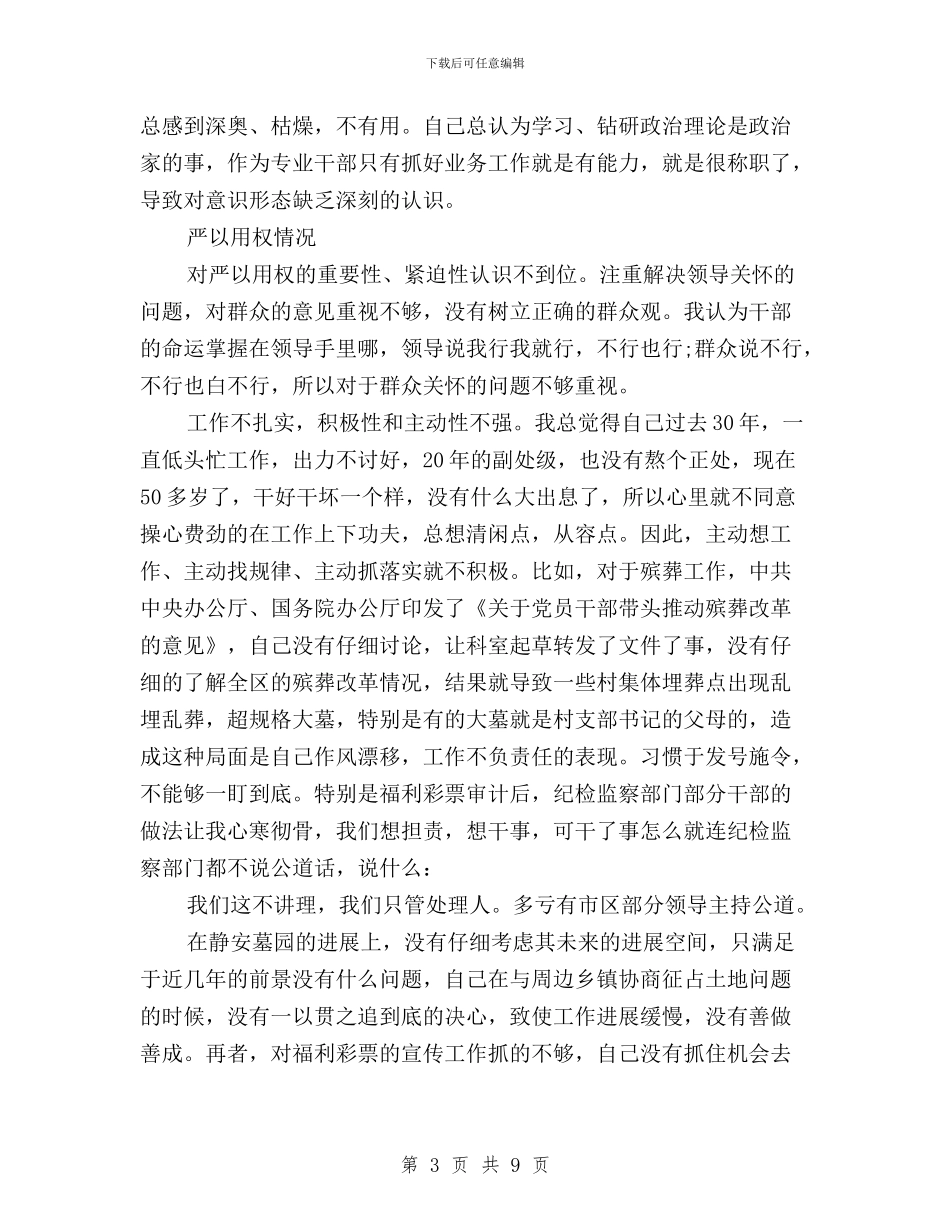 监狱系统2024三严三实对照检查材料自查报告与省住建厅“三严三实”专题调研方案汇编_第3页