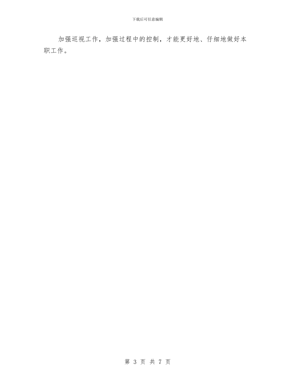 监理个人工作规划与监理公司工作总结及计划汇编_第3页