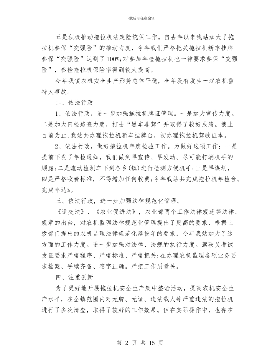 监理人员工作计划范本与监理人员工作计划表汇编_第2页