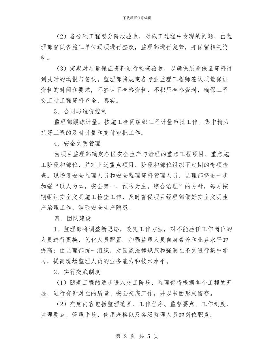 监理公司年度工作计划报告与监理员2024年个人工作计划报告汇编_第2页