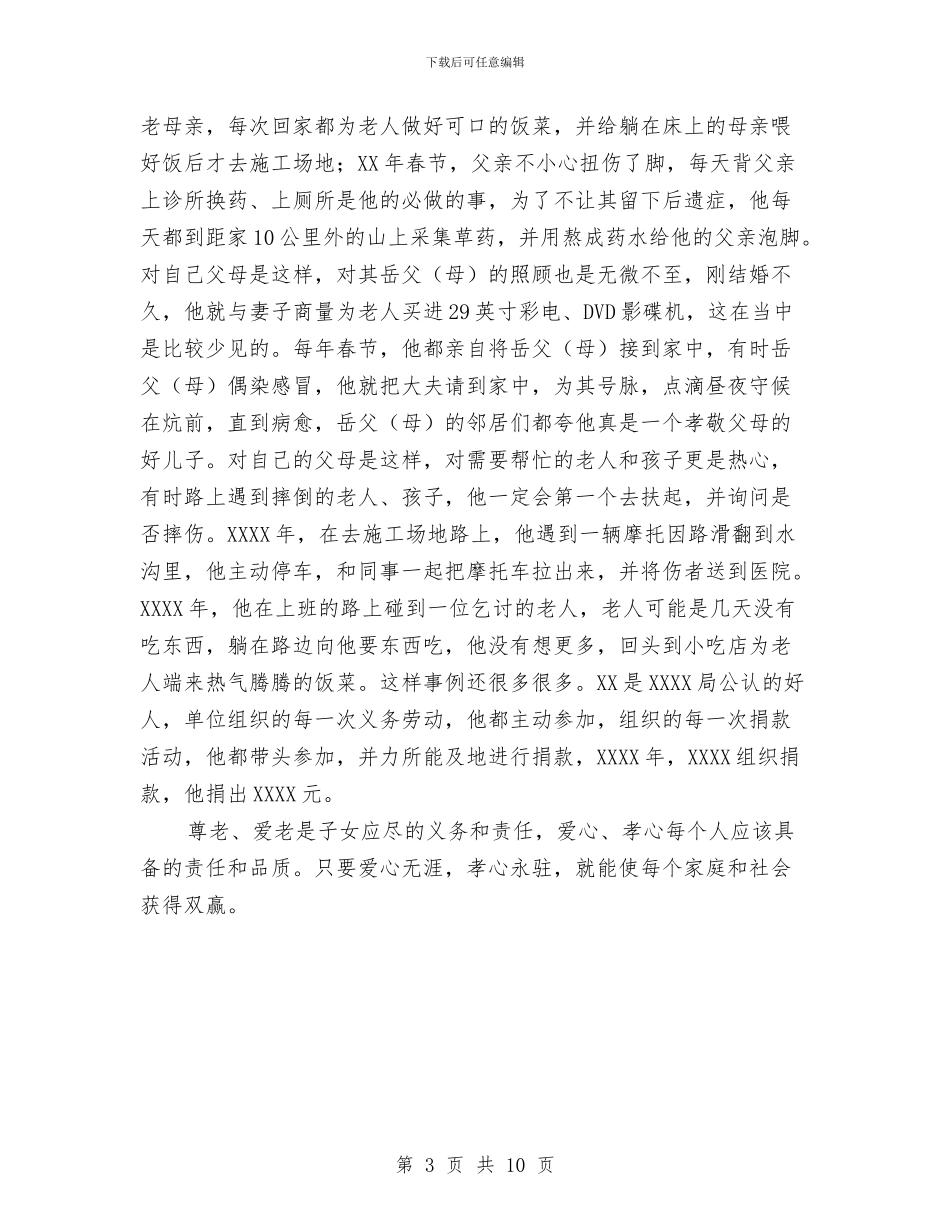 监理公司先进事迹材料与监理公司安全工作总结汇编_第3页