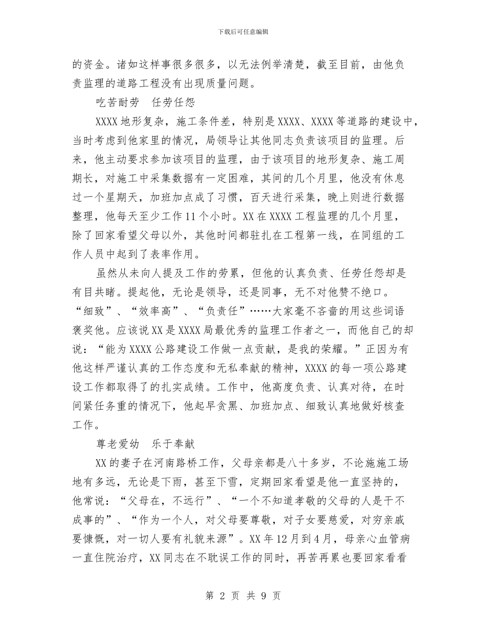 监理公司先进事迹材料与监理半年工作总结汇编_第2页