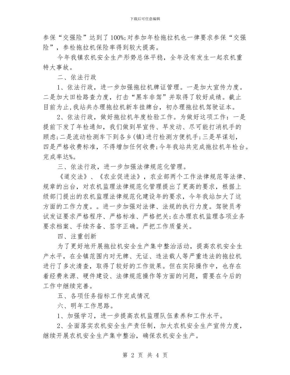 监理员个人工作计划模板_第2页