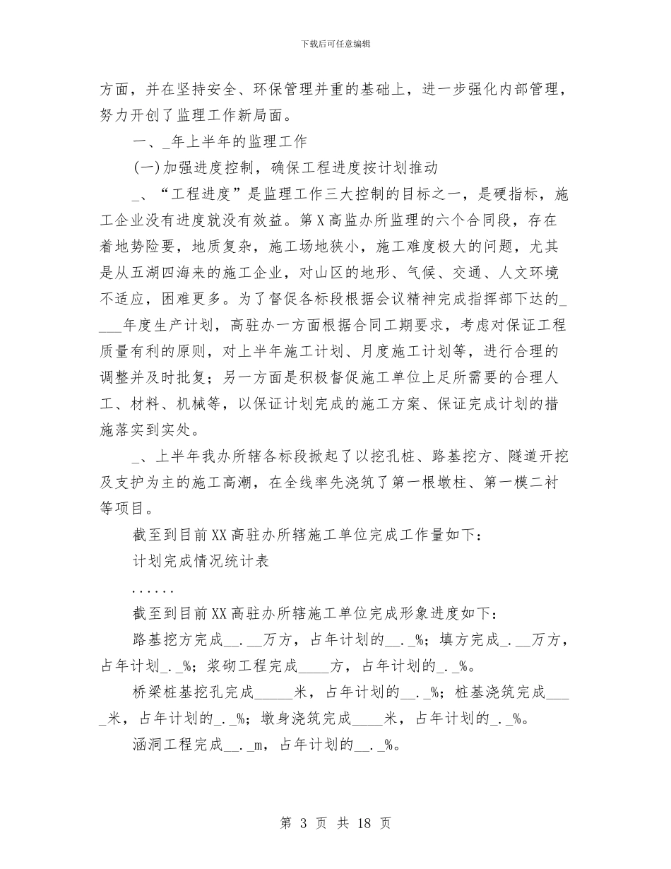 监理半年工作总结2篇与监理员个人工作总结汇编_第3页